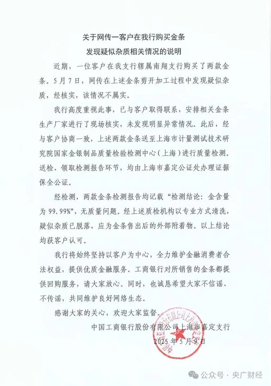 配资专业证券配资门户 工行回应网传“假金条”消息：经核实，情况不属实